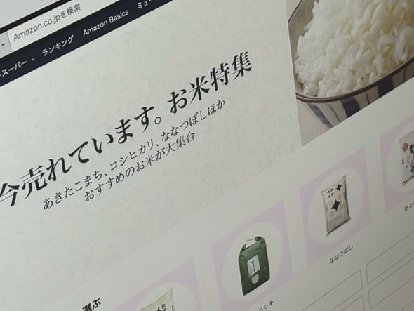 アマゾンも備蓄米の販売に名乗り　21年産約2000トン申し込み